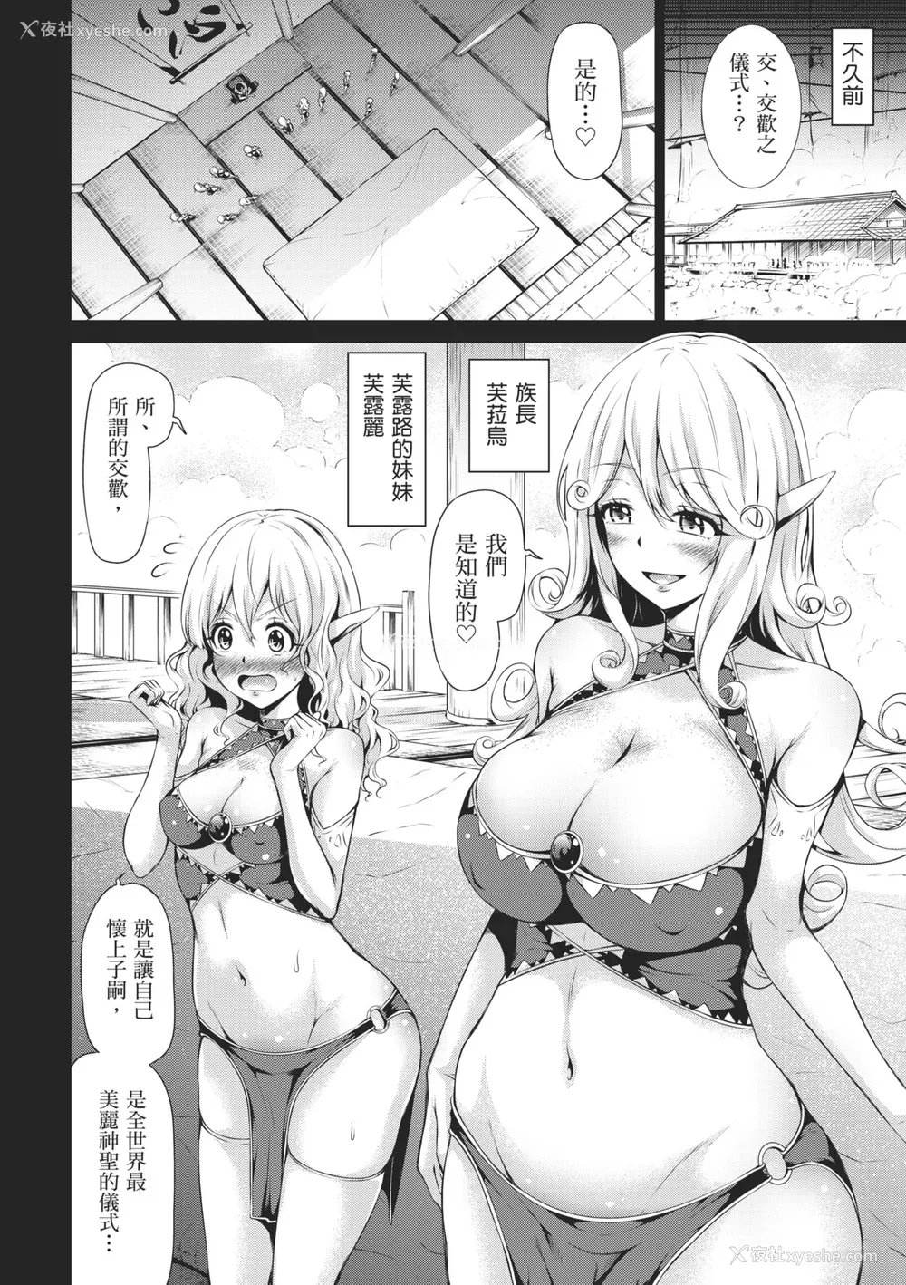 54P - [赤月みゅうと] 异世界ハーレムパラダイス♡下｜ 异世异后宫乐园♡ 下 [中国翻訳] [无修正] [DL版]