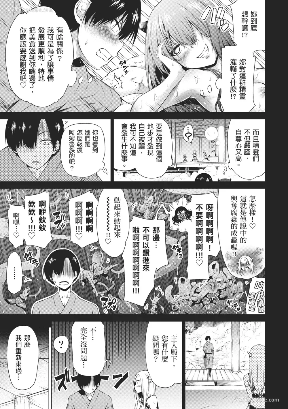 59P - [赤月みゅうと] 异世界ハーレムパラダイス♡下｜ 异世异后宫乐园♡ 下 [中国翻訳] [无修正] [DL版]