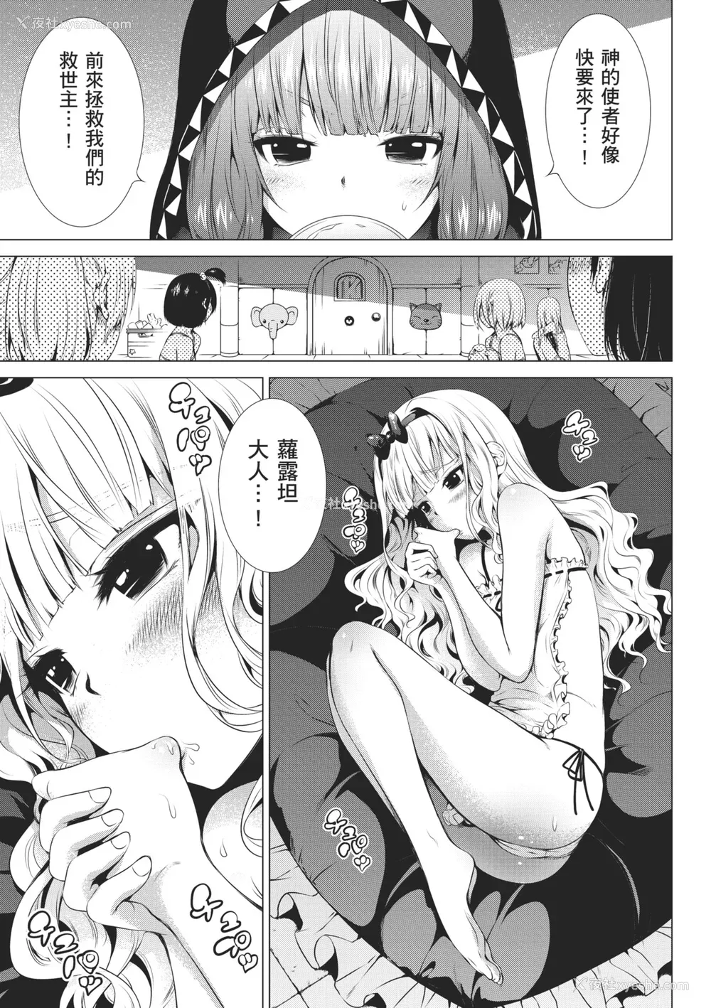 85P - [赤月みゅうと] 异世界ハーレムパラダイス♡下｜ 异世异后宫乐园♡ 下 [中国翻訳] [无修正] [DL版]