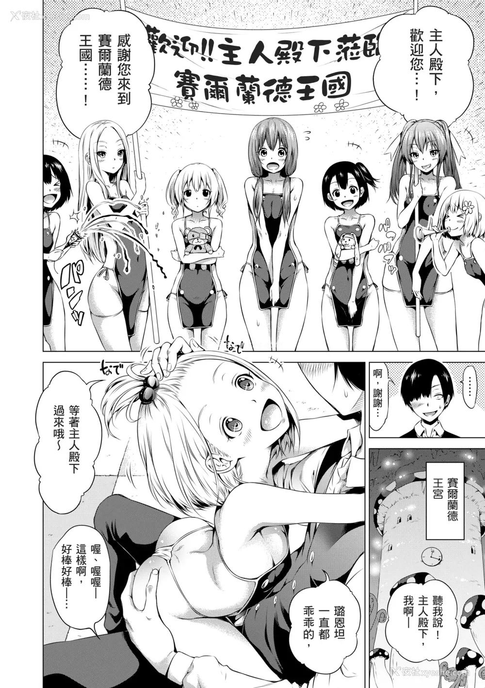 88P - [赤月みゅうと] 异世界ハーレムパラダイス♡下｜ 异世异后宫乐园♡ 下 [中国翻訳] [无修正] [DL版]