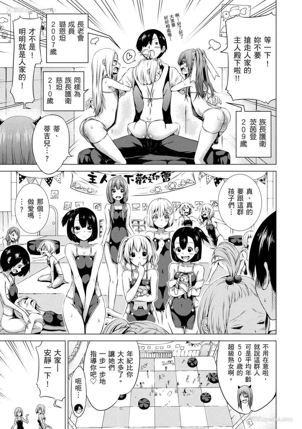 89P - [赤月みゅうと] 异世界ハーレムパラダイス♡下｜ 异世异后宫乐园♡ 下 [中国翻訳] [无修正] [DL版]
