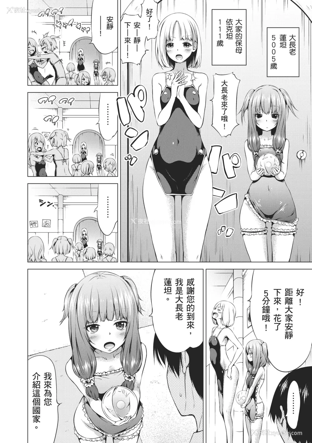 90P - [赤月みゅうと] 异世界ハーレムパラダイス♡下｜ 异世异后宫乐园♡ 下 [中国翻訳] [无修正] [DL版]