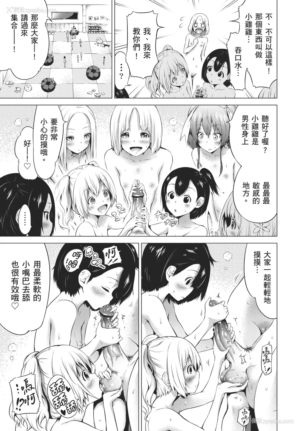 97P - [赤月みゅうと] 异世界ハーレムパラダイス♡下｜ 异世异后宫乐园♡ 下 [中国翻訳] [无修正] [DL版]