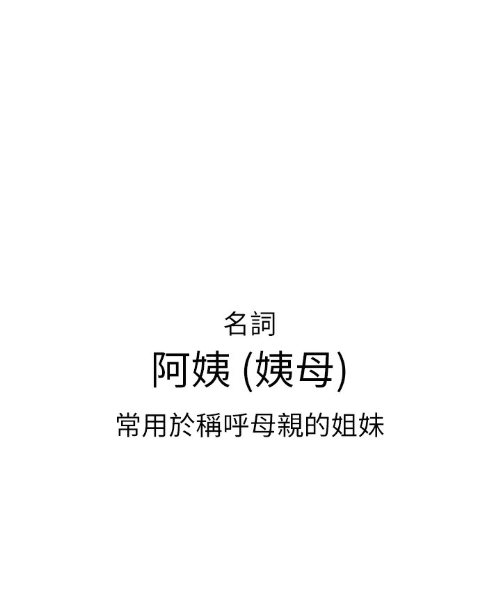 1P - 幼齿小阿姨
