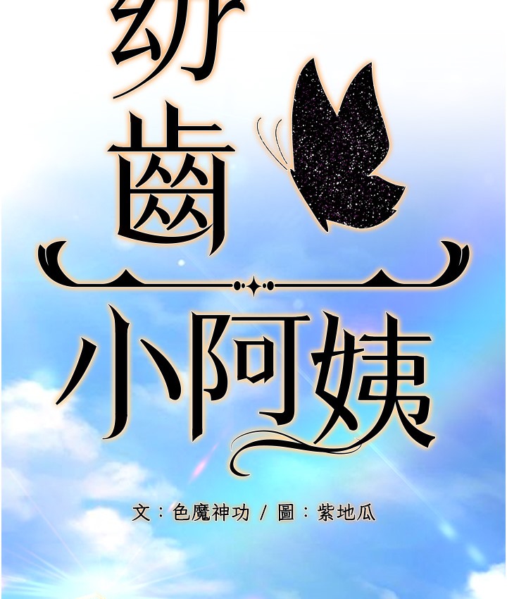 55P - 幼齿小阿姨