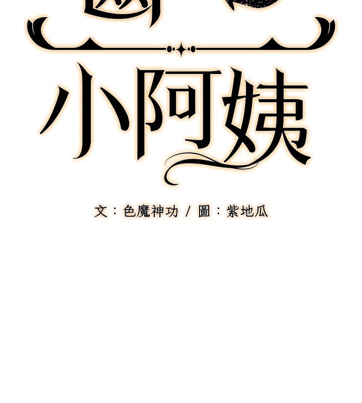 2P - 幼齿小阿姨
