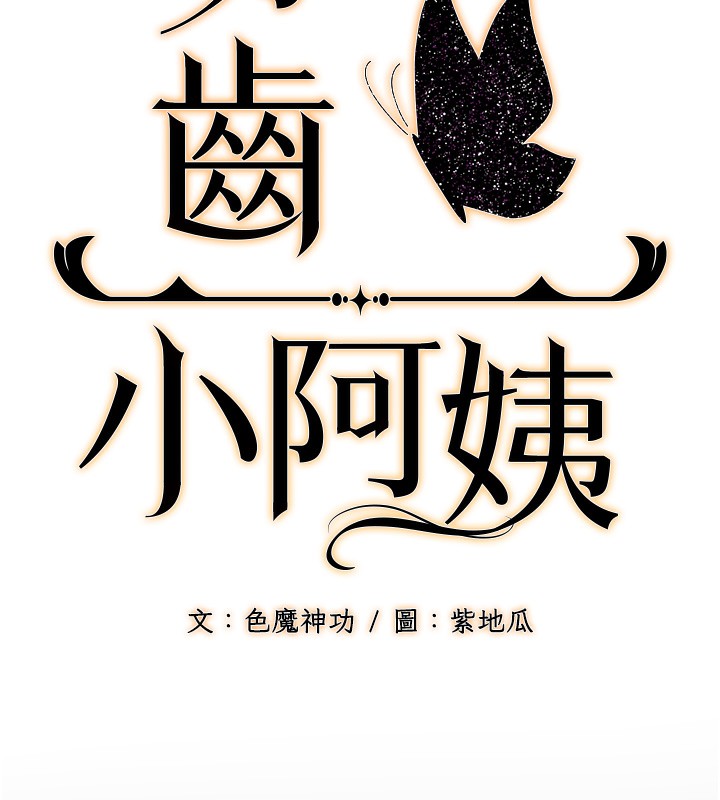 62P - 幼齿小阿姨