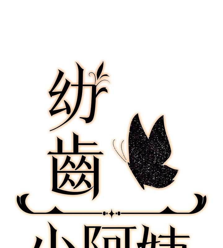 40P - 幼齿小阿姨