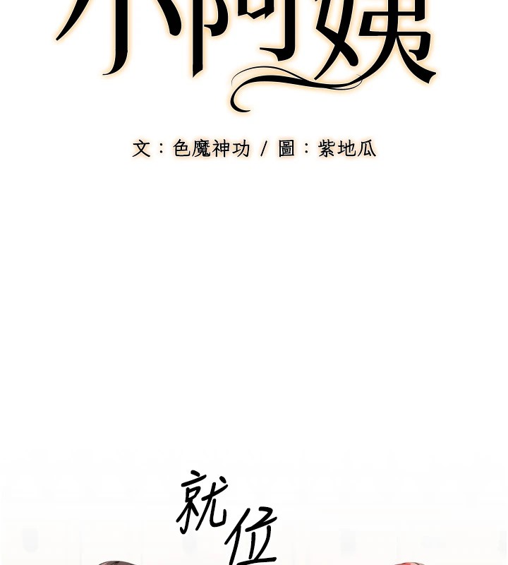 41P - 幼齿小阿姨