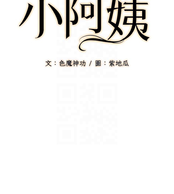 107P - 幼齿小阿姨