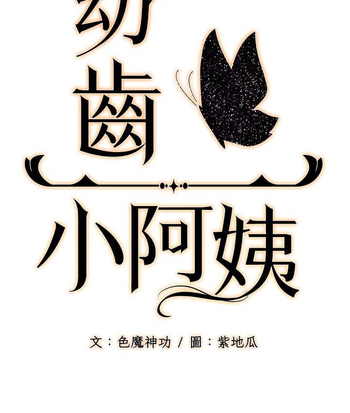 34P - 幼齿小阿姨