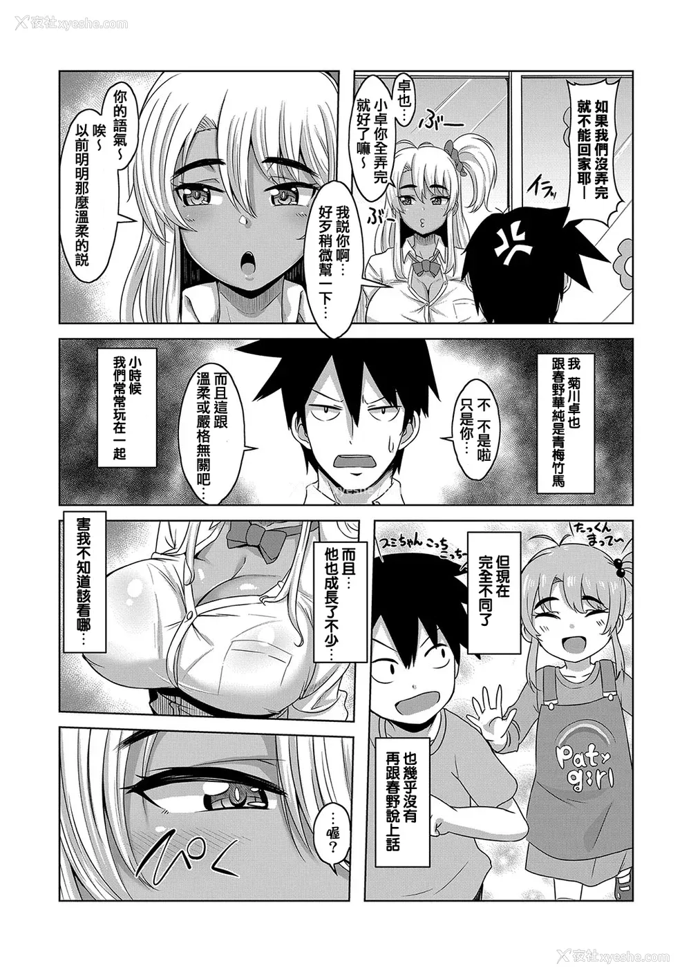 134P - [雾岛鲇] 童贞から始めるデカマラ性活〜おいでよ！