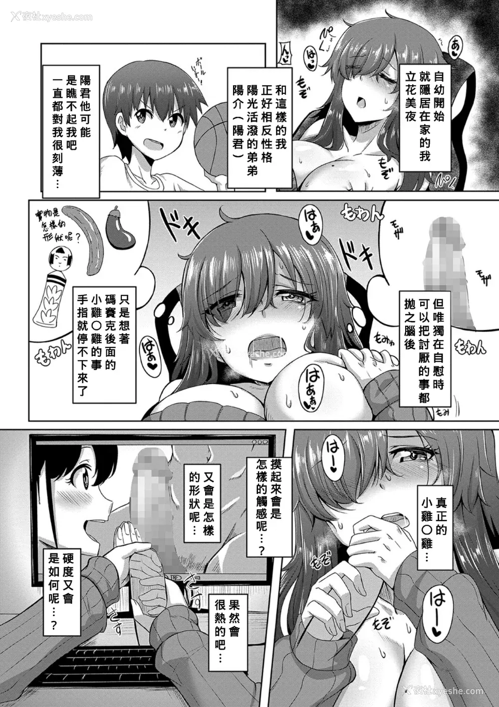 160P - [雾岛鲇] 童贞から始めるデカマラ性活〜おいでよ！