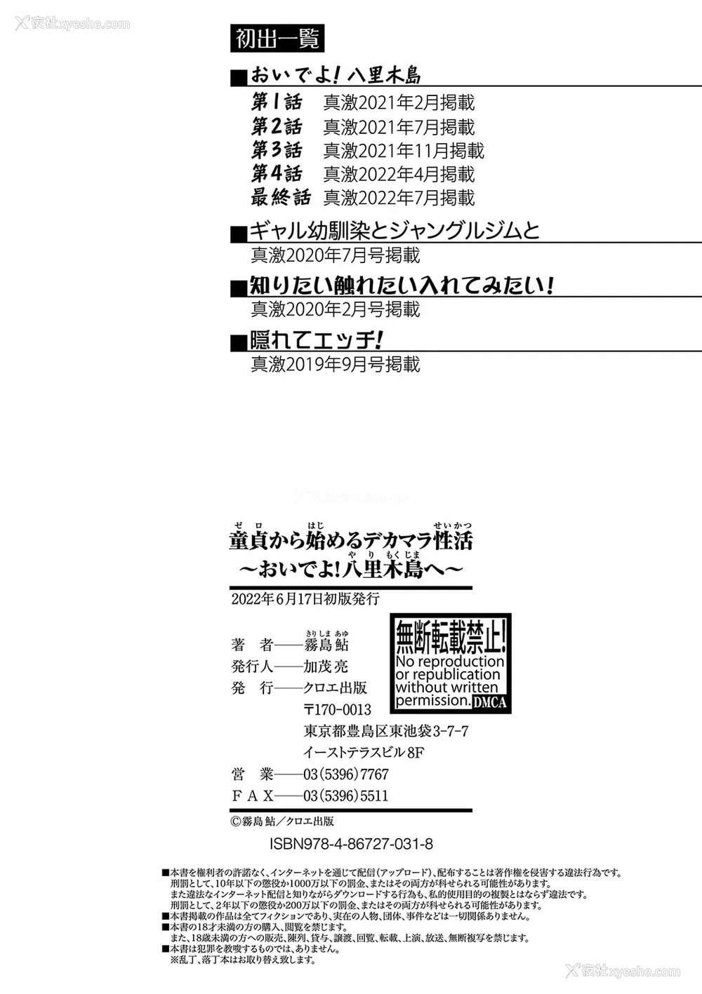 203P - [雾岛鲇] 童贞から始めるデカマラ性活〜おいでよ！