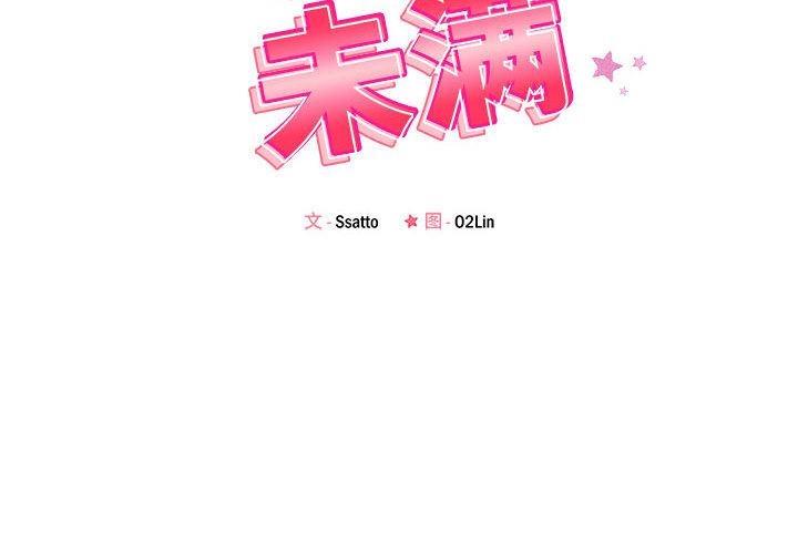 2P - 恋人未满