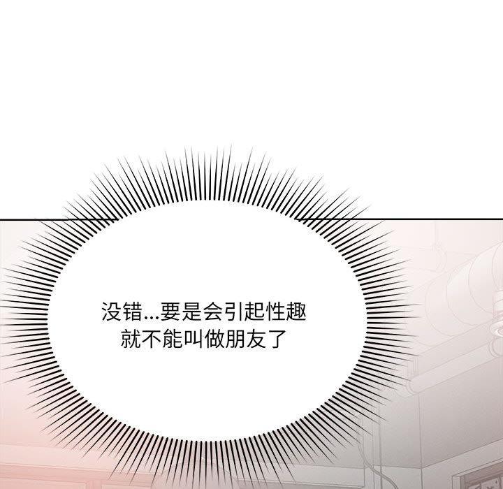 84P - 恋人未满
