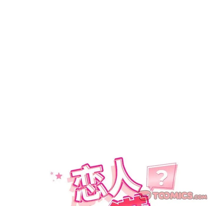 12P - 恋人未满