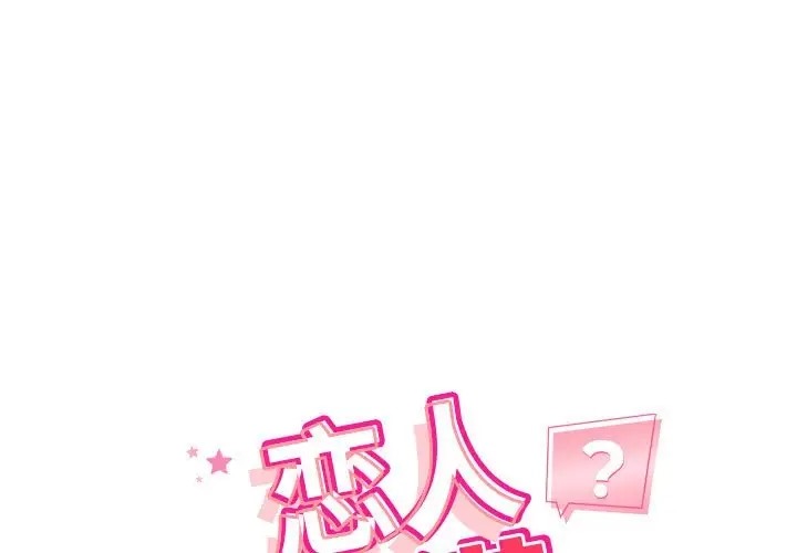 1P - 恋人未满