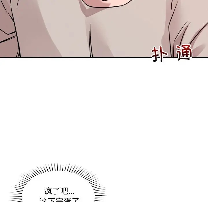 81P - 恋人未满