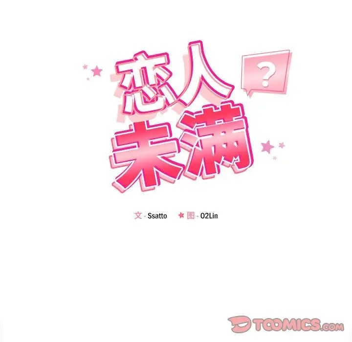 21P - 恋人未满