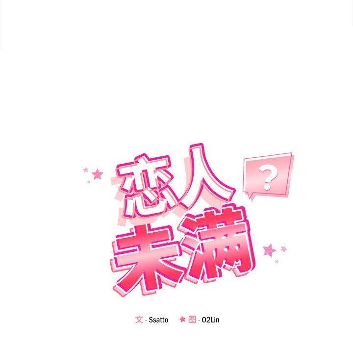 22P - 恋人未满