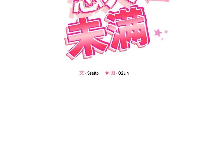 2P - 恋人未满