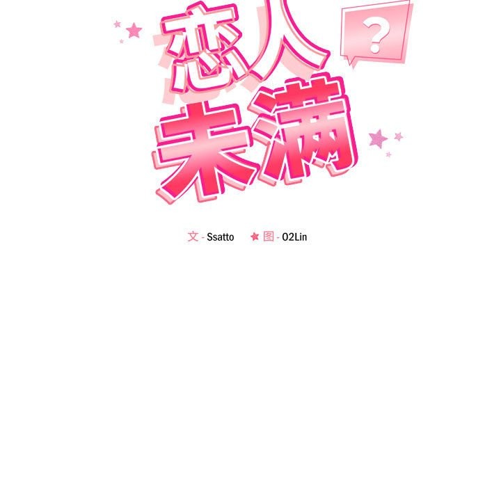 13P - 恋人未满