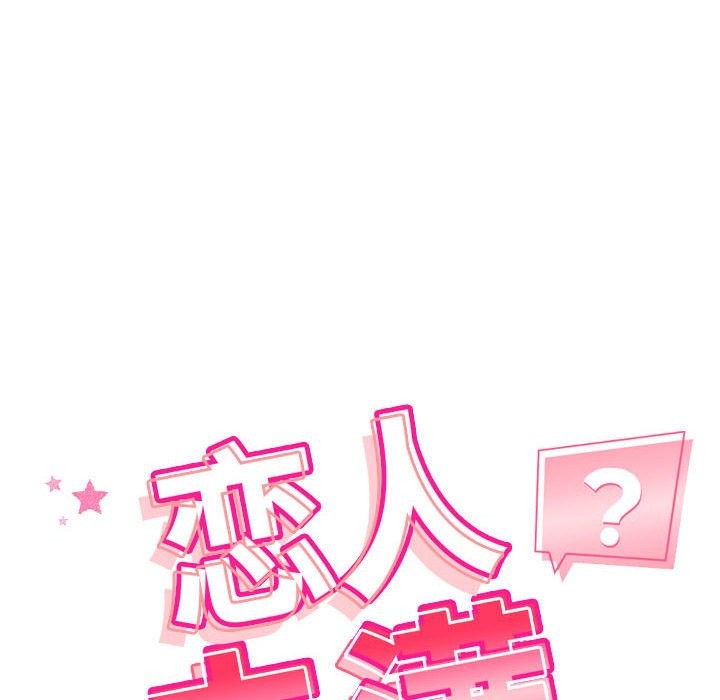 16P - 恋人未满