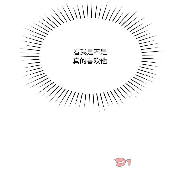 123P - 恋人未满