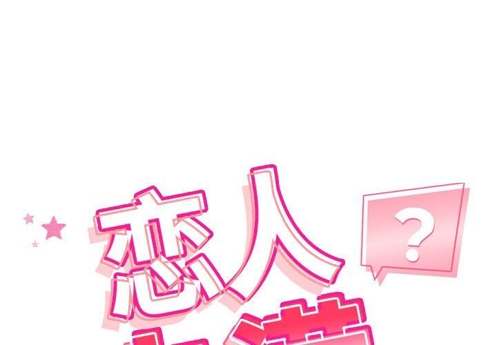 1P - 恋人未满