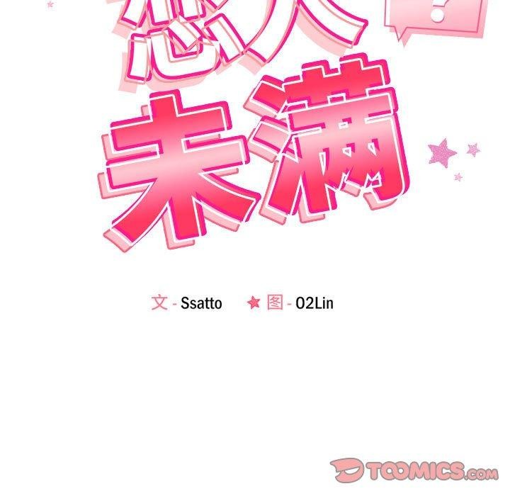 15P - 恋人未满