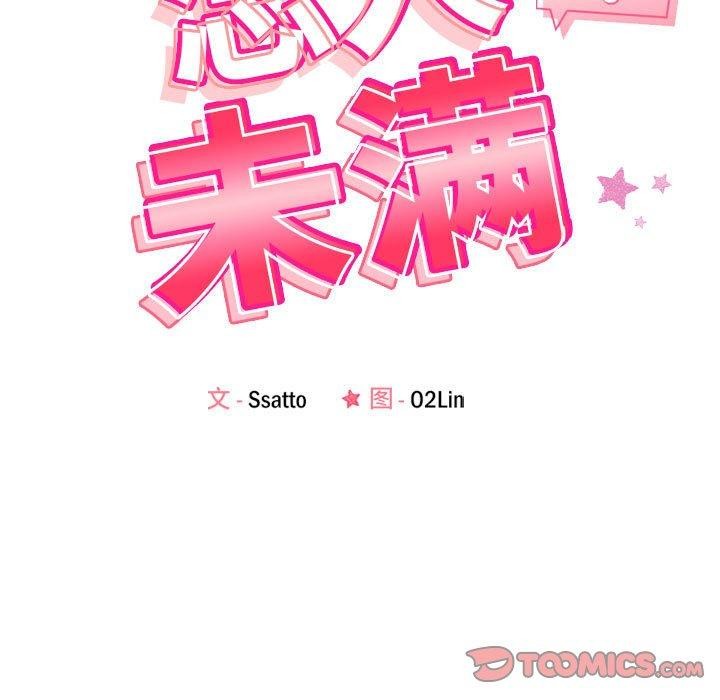 15P - 恋人未满