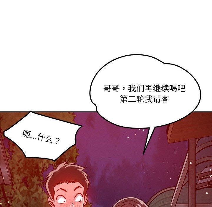 102P - 恋人未满