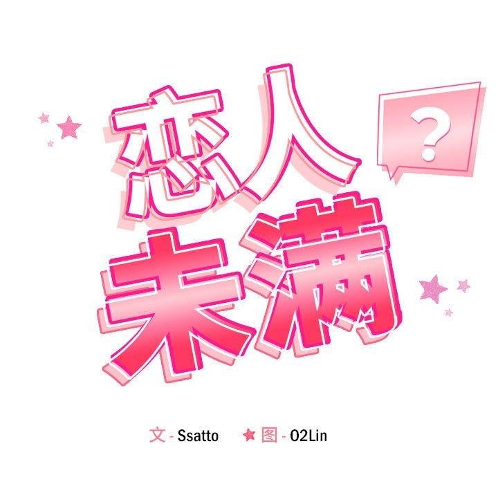 17P - 恋人未满