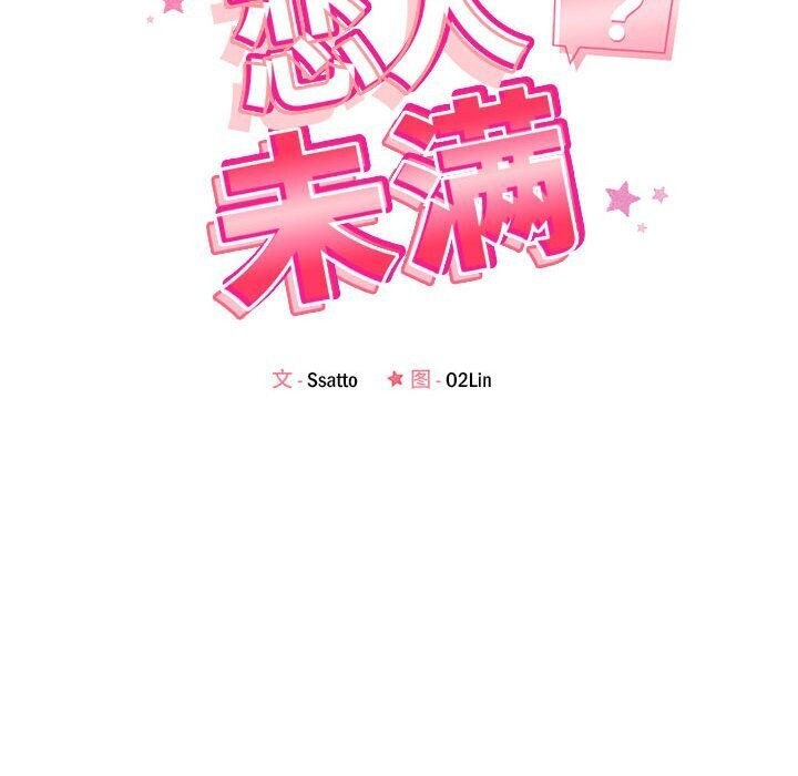 33P - 恋人未满