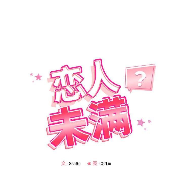34P - 恋人未满