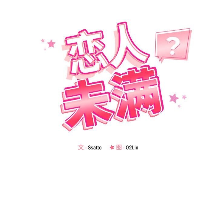 33P - 恋人未满