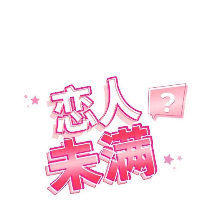14P - 恋人未满