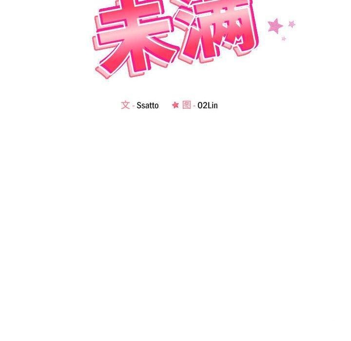 30P - 恋人未满