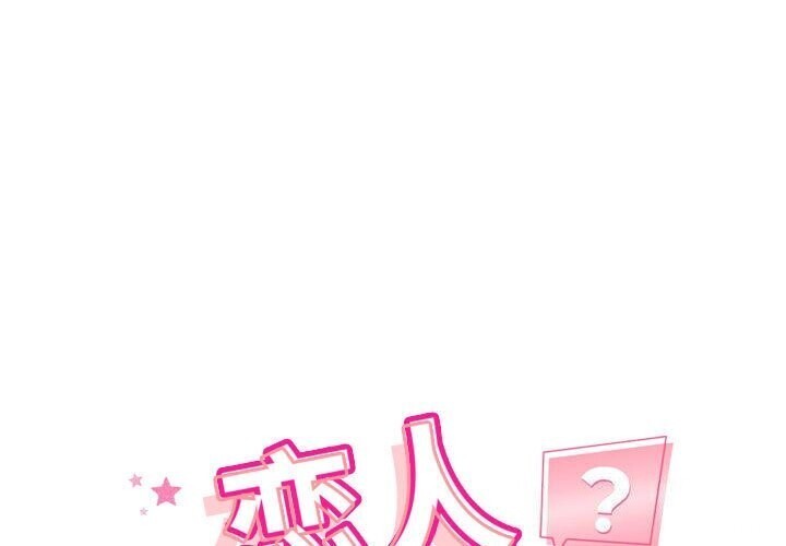 1P - 恋人未满