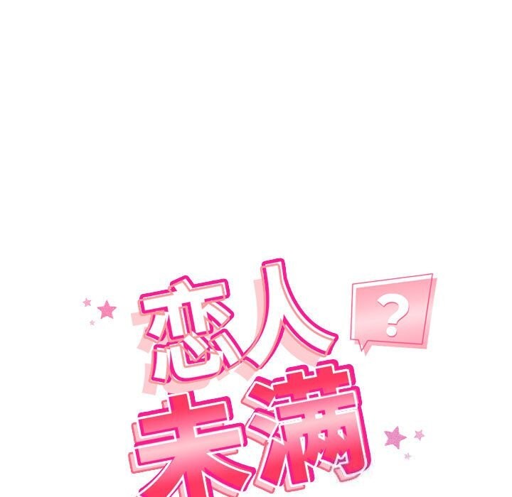 13P - 恋人未满