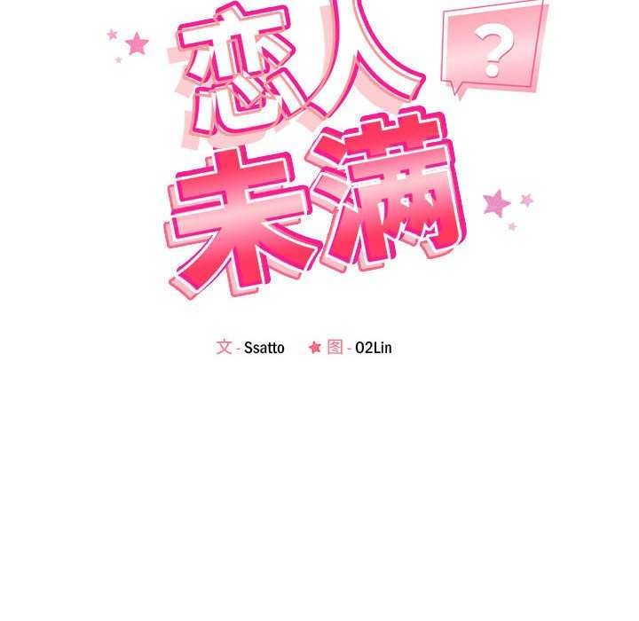 24P - 恋人未满