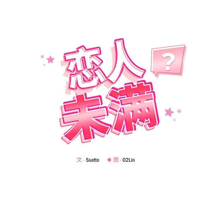 17P - 恋人未满