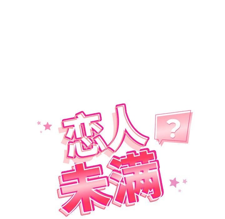 30P - 恋人未满