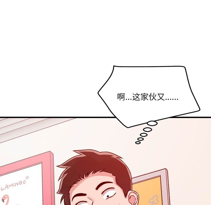 103P - 恋人未满