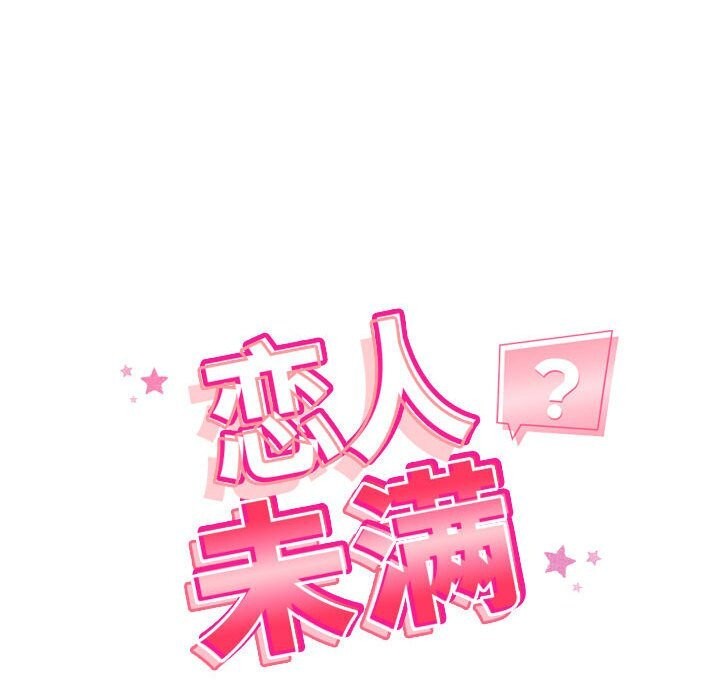 40P - 恋人未满