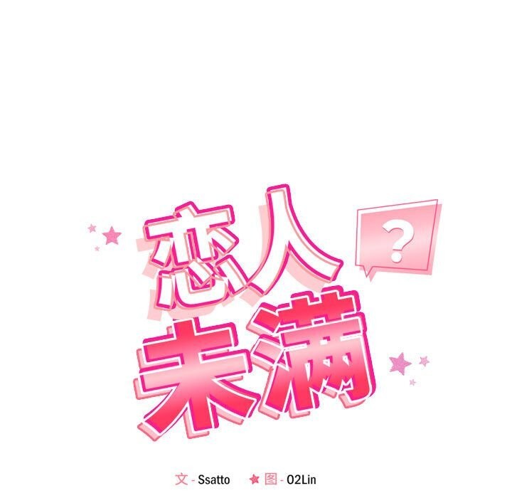 21P - 恋人未满