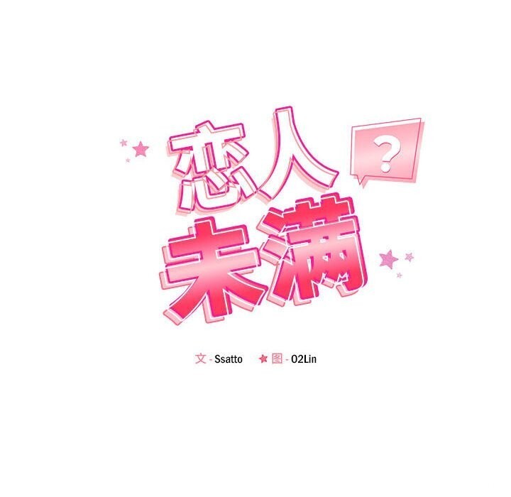 20P - 恋人未满