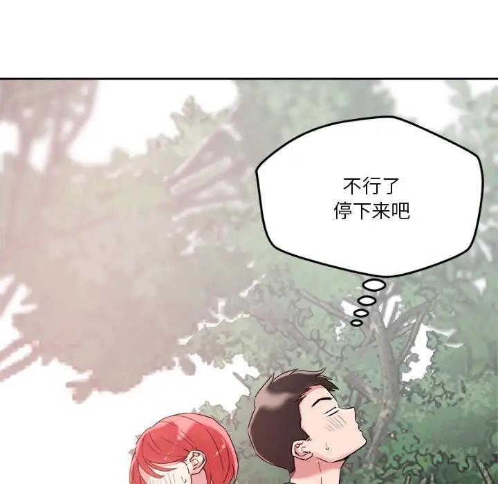 103P - 恋人未满