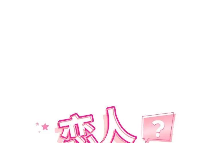 1P - 恋人未满